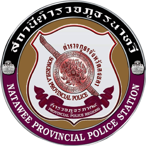 สถานีตำรวจภูธรนาทวี logo